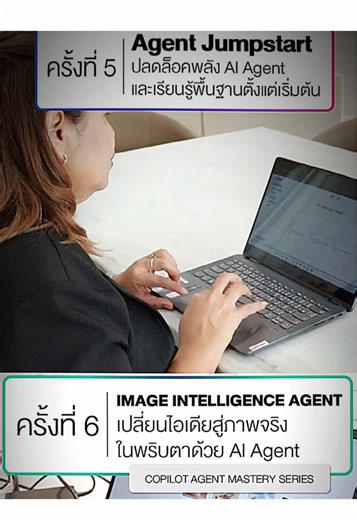 สร้างผู้ช่วยอัจฉริยะ AI AGENT ด้วย Copilot