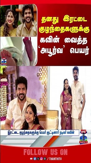 Kavin | Twin Babies