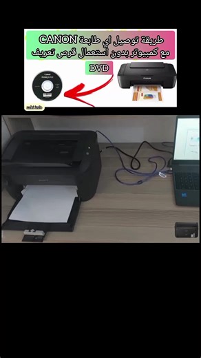 كيفية تثبيت طابعة كانون على الكمبيوتر بدون قرص