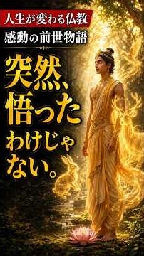 🙏📖 【Buddhism That Changes Your Life】 What are the Jataka Tales? Moving stories hidden in the Budd...