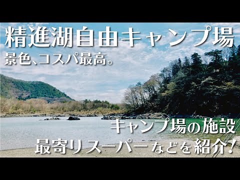 富士五湖「精進湖」の自由すぎるキャンプ場と周辺の施設などを紹介！【隠れ家キャンプ場】