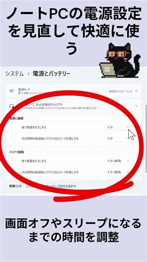 ノートパソコンの電源設定を見直して快適に使う：黒猫が教えるWindowsの便利ワザ