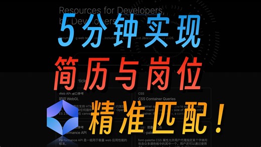 拯救HR！实时抓取岗位JD 一键生成简历优化方案，企业招贤纳士快人一步