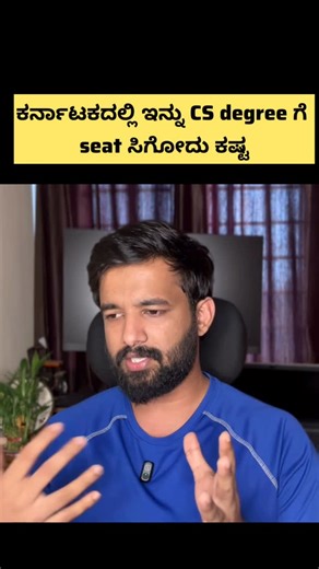 Ka Degree on Instagram: "ಕರ್ನಾಟಕದಲ್ಲಿ ಇನ್ನು CS degree ಗೆ seat ಸಿಗೋದು ಕಷ್ಟವಾಗ್ತಿದೆ Karnataka Govt Caps CS Engineering Seats 🚨 | CS Degree Admission Reality • No More Unlimited CS Seats in Karnataka | Govt New Rule Explained • Karnataka Engineering Admission Update | CS Seats Limited • CS Degree Seats Capped in Karnataka government has announced a new rule to cap Computer Science (CS) and related engineering seats due to the rising number of graduates and unemployment concerns. This decision is a