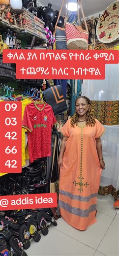 ዋጋ ያለ በጥልፍ ልብስ ቀሚስ የተሰራ