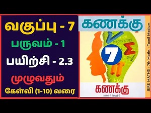 7th Maths Term 1 Exercise 2.3 Sum (1-10) Tamil Medium