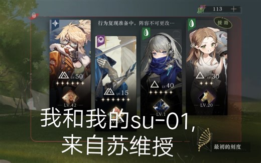 意志解析七，红弩箭带队，低练强杀。我和我的su-01,来自苏联