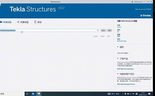 Tekla2022软件界面介绍