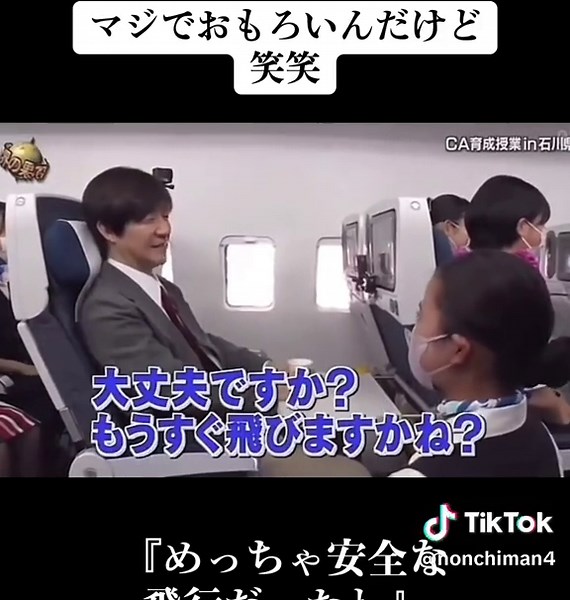 飛行機内の面白CAアナウンスまとめ