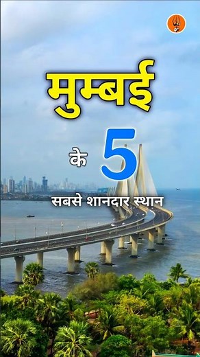 Mumbai Top 5 Places to Visit | Gateway of India & Marine Drive #Shorts