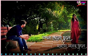 1.2K views · 32 reactions | Se Prothom Prem Amar Nilanjona....❤ | S.K Creations | Facebook