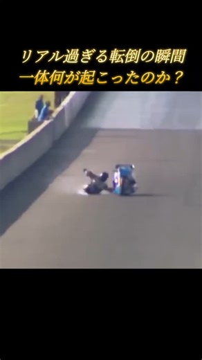 nikku│スポーツチャンネル on Instagram: "リアル過ぎる転倒の瞬間‼️ #転倒の瞬間 #アドレナリン全開 #バイク転倒 #死にかけた瞬間 #安全運転大事だね #ライダー転倒 #言葉を失う #バイク #オートバイ #事故 #転倒 #安全運転 #The moment of the fall#fall down#Adrenaline rush#Bike fall#The moment I nearly died#Rider falls#Lost for words#Bike#motorcycle#accident#Drive safely"