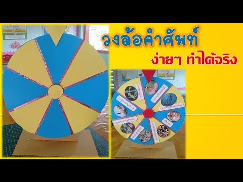 How to make a simple, easy-to-do vocabulary wheel with detailed steps | Easy teaching materials b...