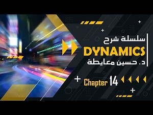 Dynamics | Chapter 14 | part 2