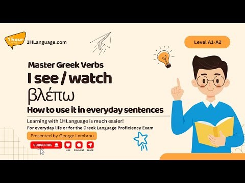 012A - Master Greek Verbs - How to use 'I see watch, βλέπω'