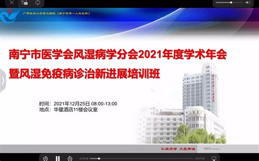 中国SLE诊治现状及策略/风湿免疫病诊治新进展培训班