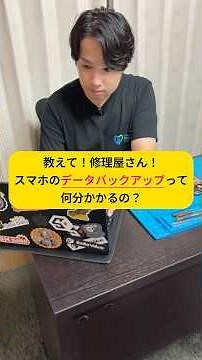 スマホのデータバックアップは何分？実は10分〜1時間以上！【公式】デジタルコネクトラボ｜スマホ修理＆便利技の専門チャンネル
