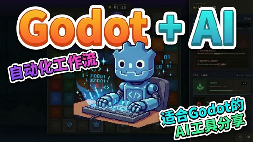 AI 写代码像抽卡？四层架构的工具搭建 | 地块召唤师开发实战 #04