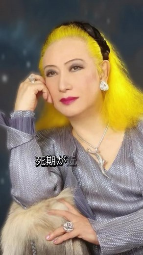 美輪明宏さんの死期が近い人の特徴