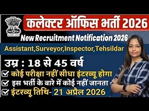 Collector Office Recruitment 2026 | DC Office Bharti 2026 | Govt Jobs April 2026 | New Vacancy 2026