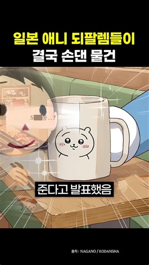 일본 애니 되팔렘들이 ' 결국 손대버린 물건 ' #일본애니