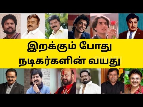 Tamil Actors Age at Death | Tamil Cinema News