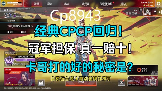 【卡莎】经典CPCP回归！卡哥担保真一陪十“真鞋可能会开胶但假鞋不会！”常规赛要好好打拿积分了！