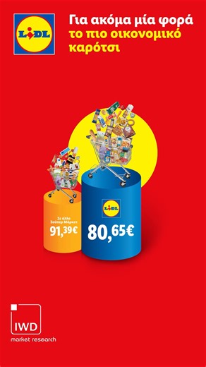 🛒 Βρες στα Lidl, το πιο οικονομικό καρότσι! Με έως και 10,74€ εξοικονόμηση σε 44 βασικά προϊόντα, απολαμβάνετε την καλύτερη ποιότητα στην καλύτερη τιμή. Η αγορά των προϊόντων έγινε από την εταιρία ερευνών IWD. Η τιμοληψία πραγματοποιήθηκε στις 20.08.2025 σε προϊόντα ιδιωτικής ετικέτας στην Αθήνα. #lidlhellas #ΤοΠιοΟικονομικόΚαρότσι | Lidl Hellas