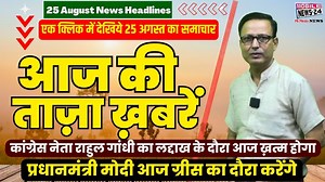 Download Our App https://play.google.com/store/apps/de... 25 Aug, आज की ताजा खबरें, Chandrayaan 3, Mukhya Samachar, Khas Khabre, Aaj ka Samachar, MobileNews24 Website : https://mobilenews24.com https://www.facebook.com/mimedianews Twitter : https://twitter.com/mobilenews24com #explore #explorepage #LatestNews | Mobile news 24