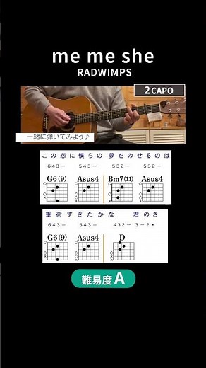 【コード譜】me me she / RADWIMPS - ギターコード（アルペジオ&ストローク）
