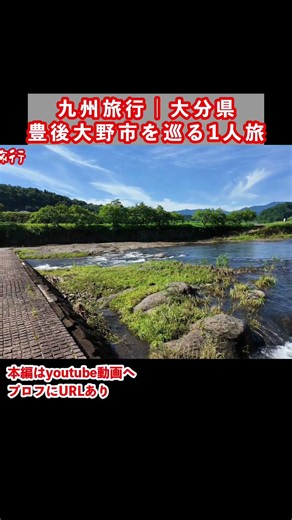 大分旅行で絶景スポットを歩く！大分県ひとり旅の思い出