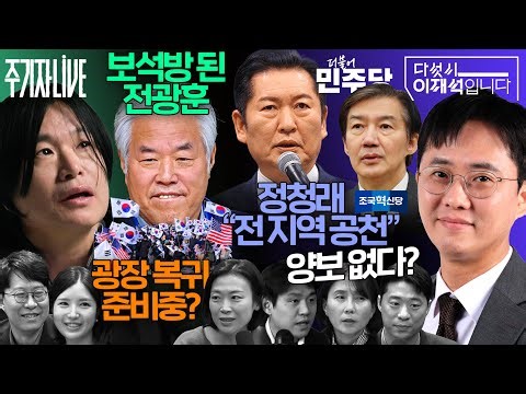 [#탁현민의더뷰티플] 유시민 "사랑이 있으니 살아집디다" | 2026년 4월 11일 토요일 | 다시 149회