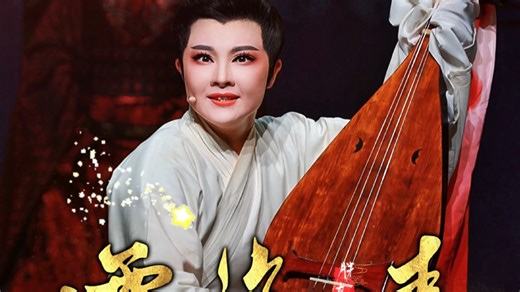 #王柔桑 #雷海青 骂殿：一腔碧血化清板，千载留香雷海青《雷海青》全剧高潮，尽在“骂殿”一折。