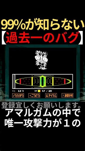 A Complete Guide to the UNDERTALE Bug!! [#UNDERTALE/#undertale]