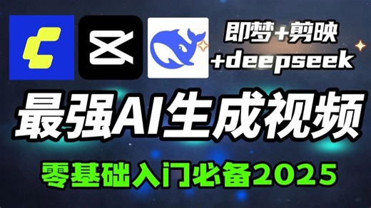 【comfyUI】5分钟入门AI视频制作！（2025最新AI生成视频零基础入门保姆级教程）AI视频制作全流程教学！包含所有干货！七天就能从小白到大神！（附工具）