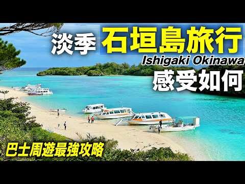 I Tried Exploring Ishigaki Without a Car… Was It a Mistake? | Ishigaki Island, Okinawa | Japan