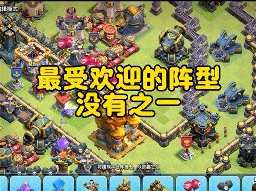 部落冲突 最受欢迎的阵型 没有之一！