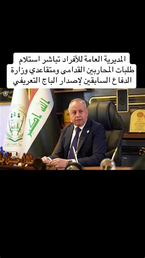 اهتمام وزارة الدفاع بالمتقاعدين والمحاربين القدامى