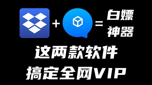 这两款软件也太狠了，搞定全VIP，简直就是手机最强工具箱软件，内置600多个功能！！