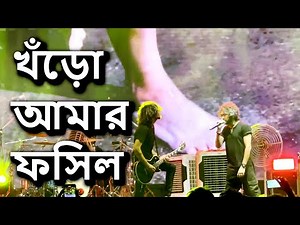 Khnoro Amar Fossil - Fossils Live at JU Sanskriti Connect | Odyssey '23