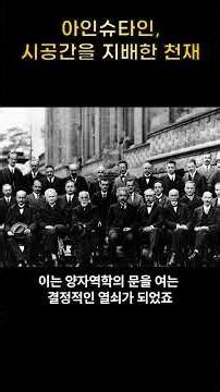 A Genius of the Century, Albert Einstein, and a New Understanding of Spacetime #NobelPrize #Einst...
