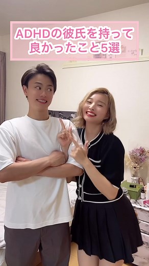 ADHDの彼氏を持って良かったこと5選#カップル #ADHD #発達障害