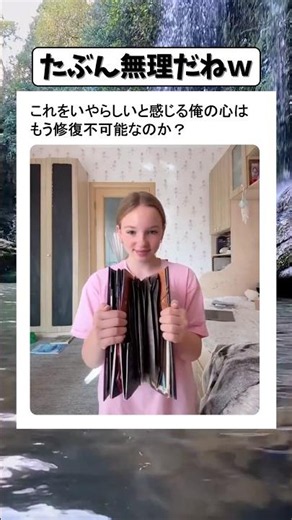 汚れた心はもう戻らないw #おすすめ #おもしろ
