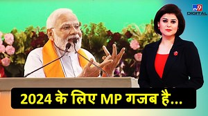 2.8K views · 112 reactions | PM Modi Bhopal Visit : 2024 के लिए MP गजब है... | PM Modi | Uniform Civil Code | Madhya Pradesh 2023 #PMModi | #BJP | #PMModiBhopalVisit | #Elections2024 | Nidhi Vasandani, Journalist | TV9 Bharatvarsh | Facebook