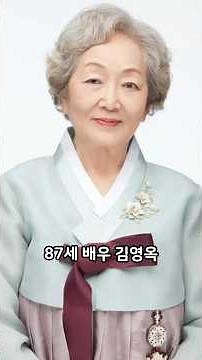87세 김영옥, 하반신 마비 손자를 직접 돌본다고요?