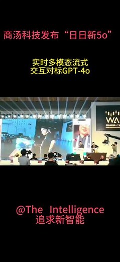 商汤发布日日新5o，对标GPT-4o