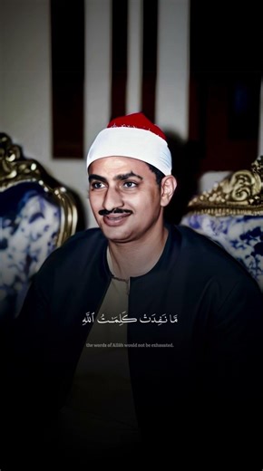 ولو أنما في الأرض من شجرة أقلام | الآية 27 من سورة لقمان | #المنشاوي
