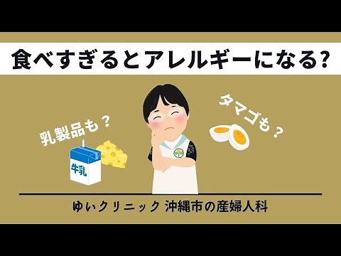 Regarding delayed-type allergies: I've heard that eating too many eggs and dairy products can cau...