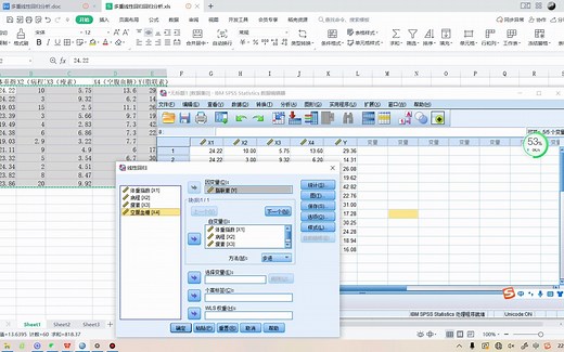 spss统计学分析之多重线性回归分析