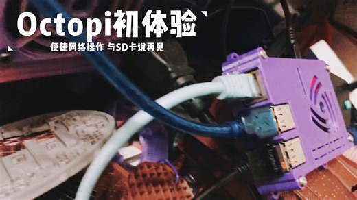 用八爪鱼来3D打印？能联网功能比谁都强。